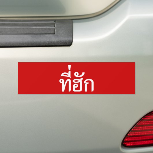 Autocollant De Voiture Tee-huk ~ Aimé en thaï-islan (En voiture)