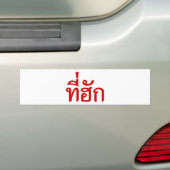 Autocollant De Voiture Tee-huk ~ Aimé en thaï-islan (En voiture)
