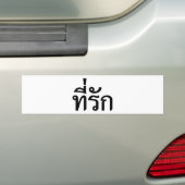 Autocollant De Voiture Tee-rak ~ My Love in Thai Language (En voiture)