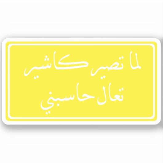 Autocollant drôle (Devant)