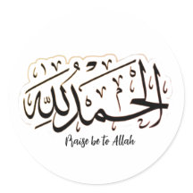Autocollant islamique Alhamdulillah minimaliste