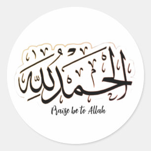 Autocollant islamique Alhamdulillah minimaliste