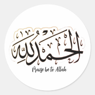 Autocollant islamique Alhamdulillah minimaliste