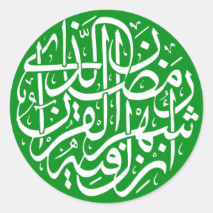 Autocollant islamique de calligraphie