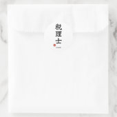 Autocollant Kanji Comptable Fiscale (Zeirishi) (Sac)