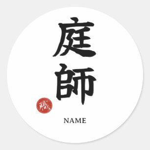 Autocollant Kanji de Jardinier (Niwa-shi)
