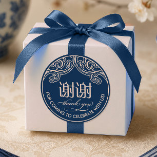 Autocollant Merci "xiexie" Chinois (Bleu)