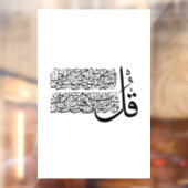 Autocollant Pour Fenêtre Art islamique Surah Al Falaq (Feuille 2)