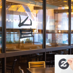 Autocollant Pour Fenêtre Kanji Delicious noir auto opaque fenêtre clouer