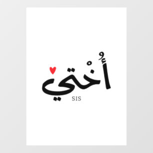 Autocollant Pour Fenêtre Okhti Ma soeur en calligraphie arabe islamique