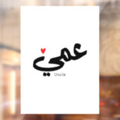 Autocollant Pour Fenêtre Oncle en calligraphie arabe, méthode de calcul (Feuille 2)