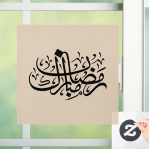 Autocollant Pour Fenêtre Ramadan Moubarak Calligraphie Arabe Murale Minimal