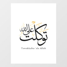 Tawakkaltu 'Ala Allah – Art minimal arabe Thuluth