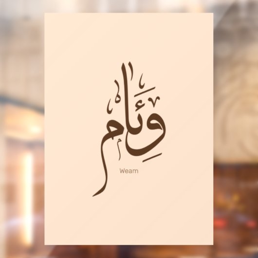 Autocollant Pour Fenêtre Weam en calligraphie arabe (Feuille 2)