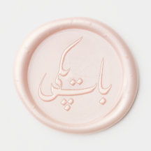 Sceau de cire Baat Pakki pour Fiançailles desi
