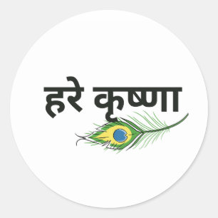 Autocollants Krishna