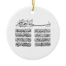 ayat al kursi, ayatul kursi, ayat ul kursi, Arabis