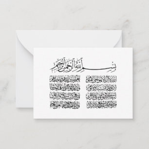 ayat al kursi, ayatul kursi, ayat ul kursi, Arabis Notitiekaartje
