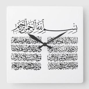 ayat al kursi, ayatul kursi, ayat ul kursi, Arabis Vierkante Klok