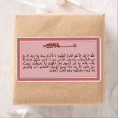 Ayat al-Kursi - Verset du trône - étiquette du Cor (En situation)