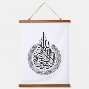 Ayatul Kursi Arabisch kalligrafie Quran Verses Hangend Wandkleed