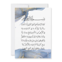 Ayatul Kursi Calligrafie Ayat Al Kursi Islamic Art