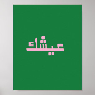 Aychek Poster Retro dank je Muurkunst