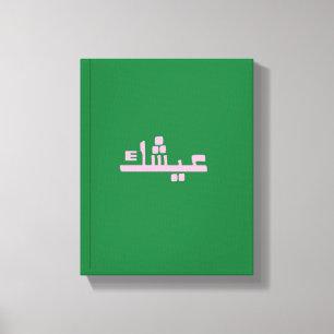 Aychek Tunesië Canvas Print   Retro Arabisch Dank 