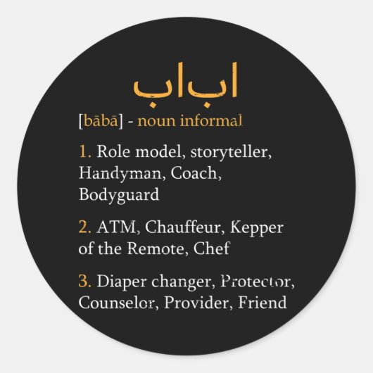 Baba Definition Arabic Dad Arabic Calligraphy Ronde Sticker (Voorkant)