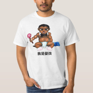 Baby, 我 嬰 孩 t-shirt