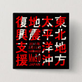 BADGE CARRÉ 5 CM 東北地方太平洋沖地震復興支援 (Devant)
