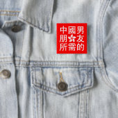 Badge Carré 5 Cm A la recherche d'un petit ami chinois (HK Edition) (En situation)