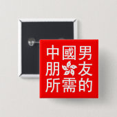 Badge Carré 5 Cm A la recherche d'un petit ami chinois (HK Edition) (Devant & derrière)
