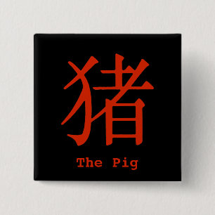 Badge Carré 5 Cm Caractère chinois pour le porc