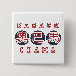 Badge Carré 5 Cm Chinois carré de bouton d'obama