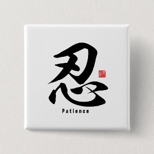 Badge Carré 5 Cm Kanji - Patience -