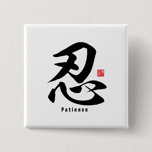 Badge Carré 5 Cm Kanji - Patience - (Devant)