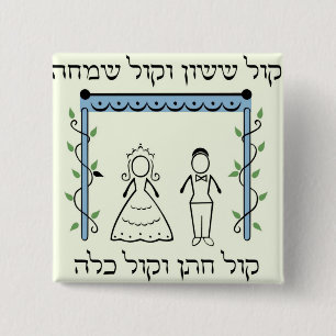 Badge Carré 5 Cm Mariage juif