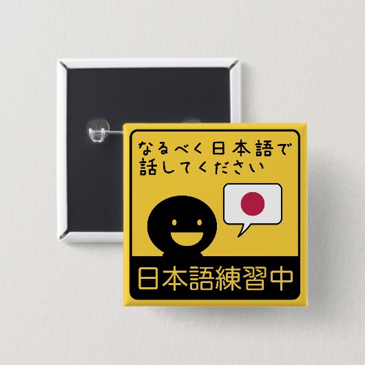 Badge Carré 5 Cm Practicing Japanese: Please talk to me in Japanese (Devant & derrière)