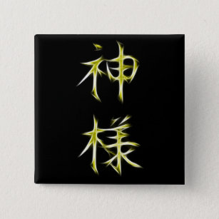 Badge Carré 5 Cm Symbole japonais de calligraphie de kanji de Dieu