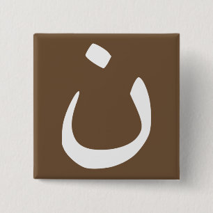 Badge Carré 5 Cm Symbole nazarène Solidarité Christian Bouton Pin