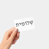 Badge Insigne de nom avec nom hébreu (Manuel / portable)
