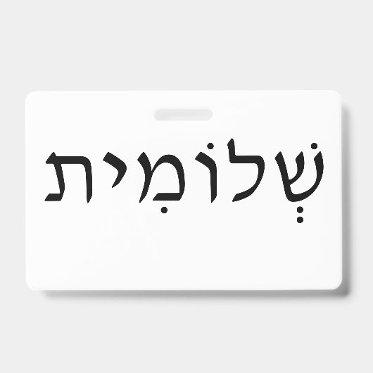 Badge nominatif avec nom hébreu (Avant)