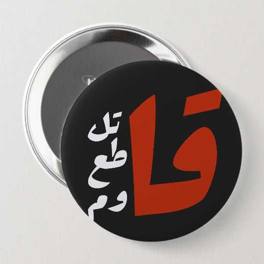 Badge Rond 10 Cm Rechercher Rechercher liquéfié flambée Boycotter R (Devant & derrière)