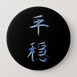 Badge Rond 10 Cm Symbole japonais de calligraphie de kanji de