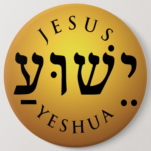 Badge Rond 15,2 Cm ישוע Yeshua (Devant)