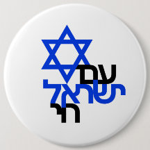 Am Yisrael Chai "ע ם י ש ר א ל " Solidarité