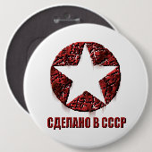 Badge Rond 15,2 Cm Bouton colossal d'USSRskiy (Devant & derrière)