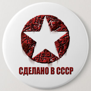 Badge Rond 15,2 Cm Bouton colossal d'USSRskiy