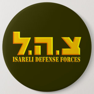 Badge Rond 15,2 Cm Forces de défense israéliennes
